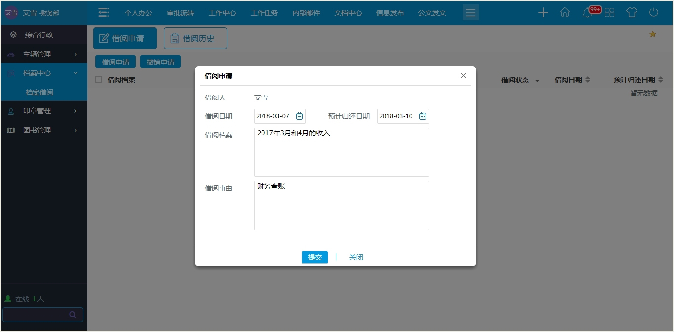 oa辦公系統