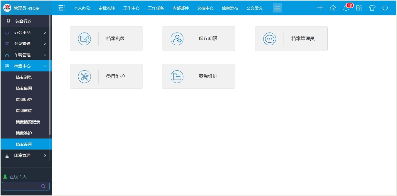 oa辦公系統