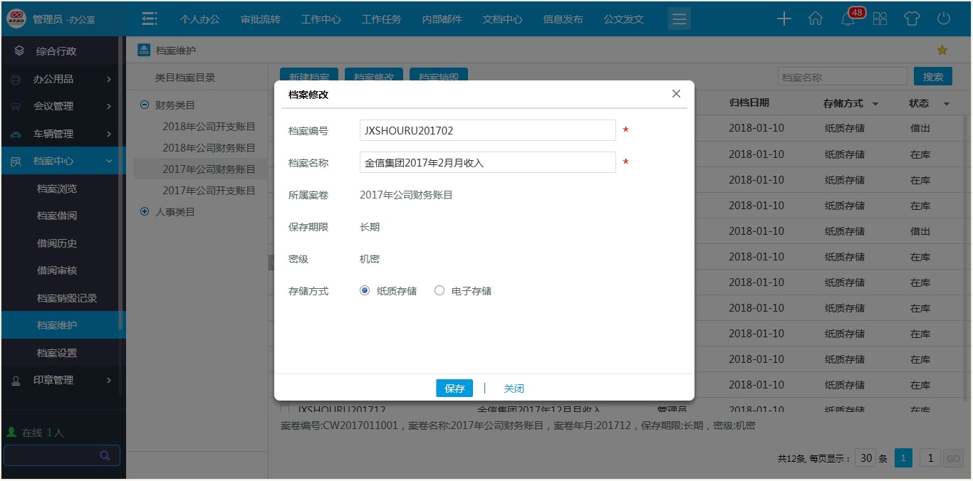 oa辦公系統