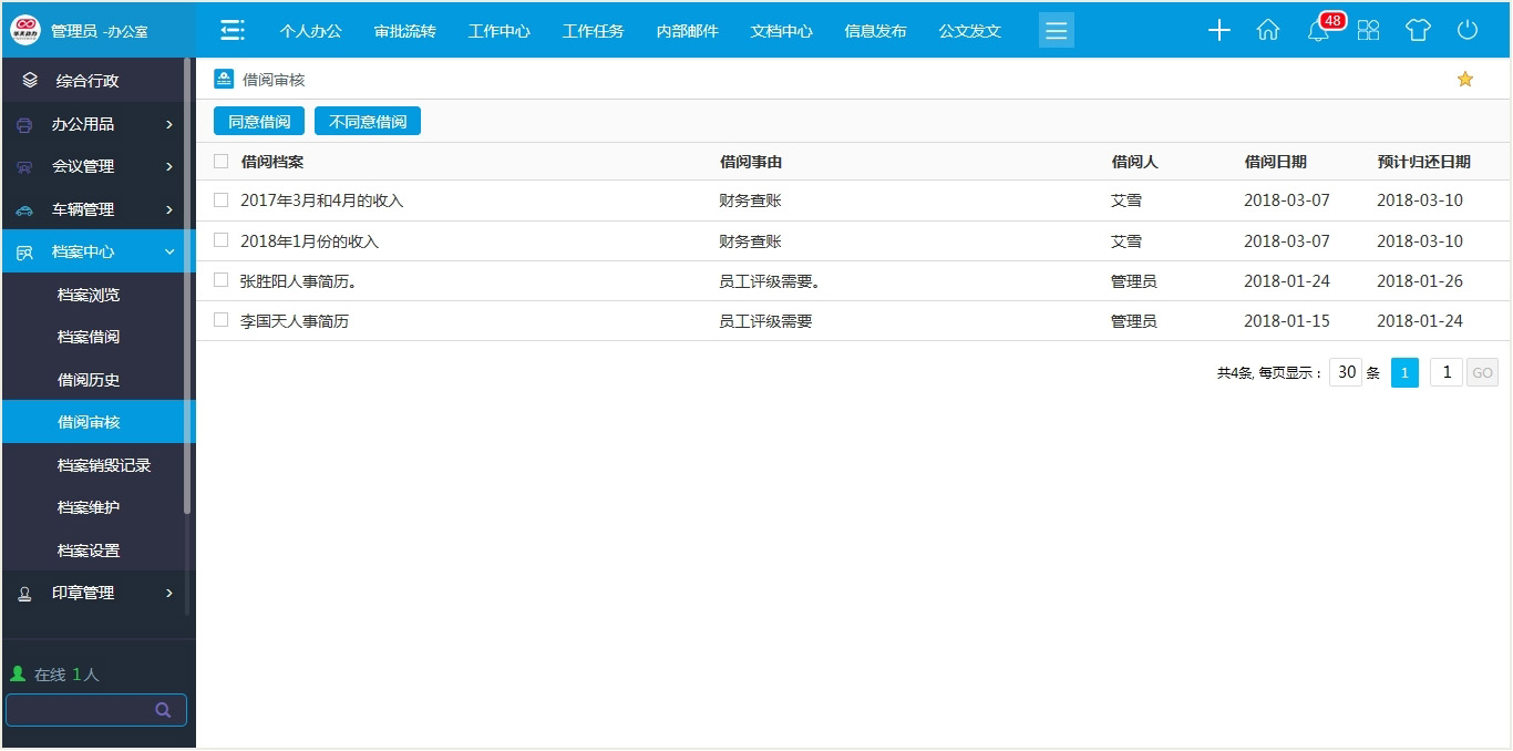 oa辦公系統