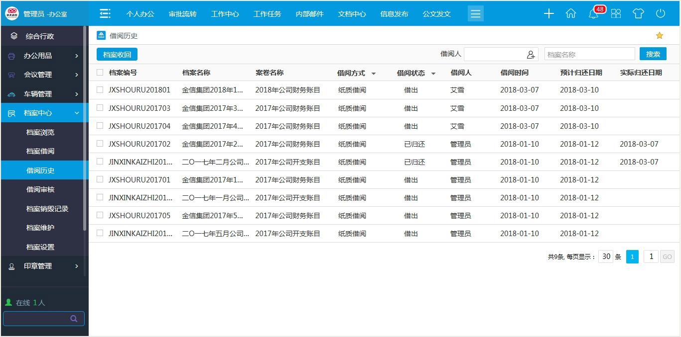 oa辦公系統