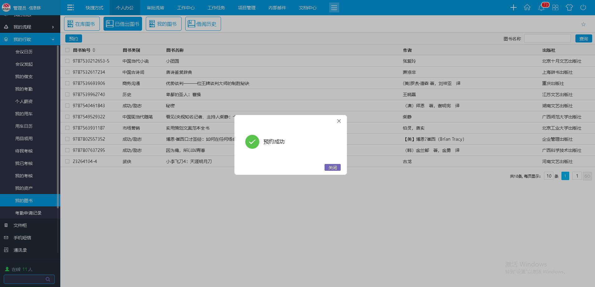 oa辦公系統