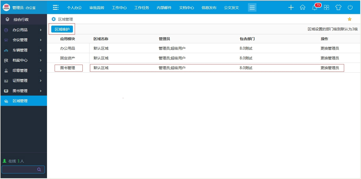 oa辦公系統
