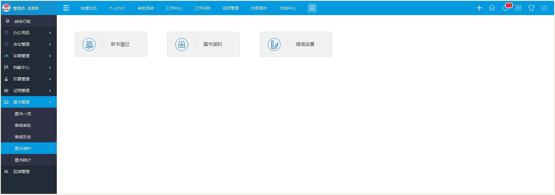 oa辦公系統