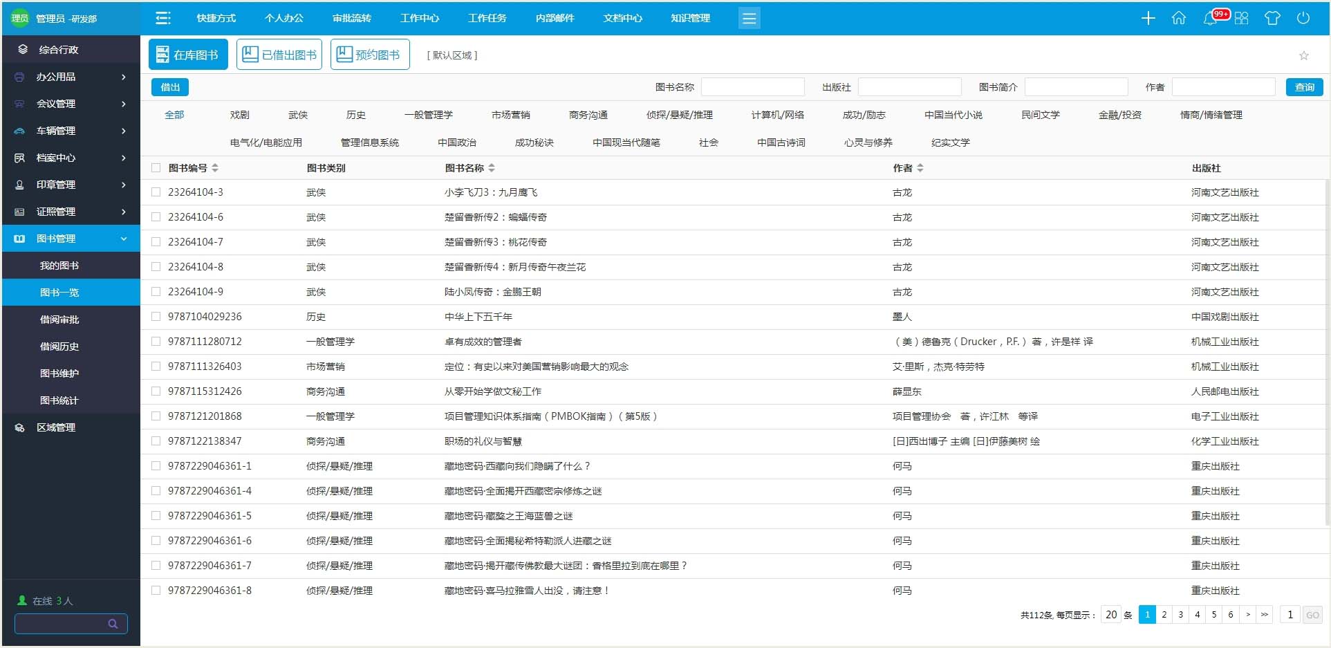 oa辦公系統