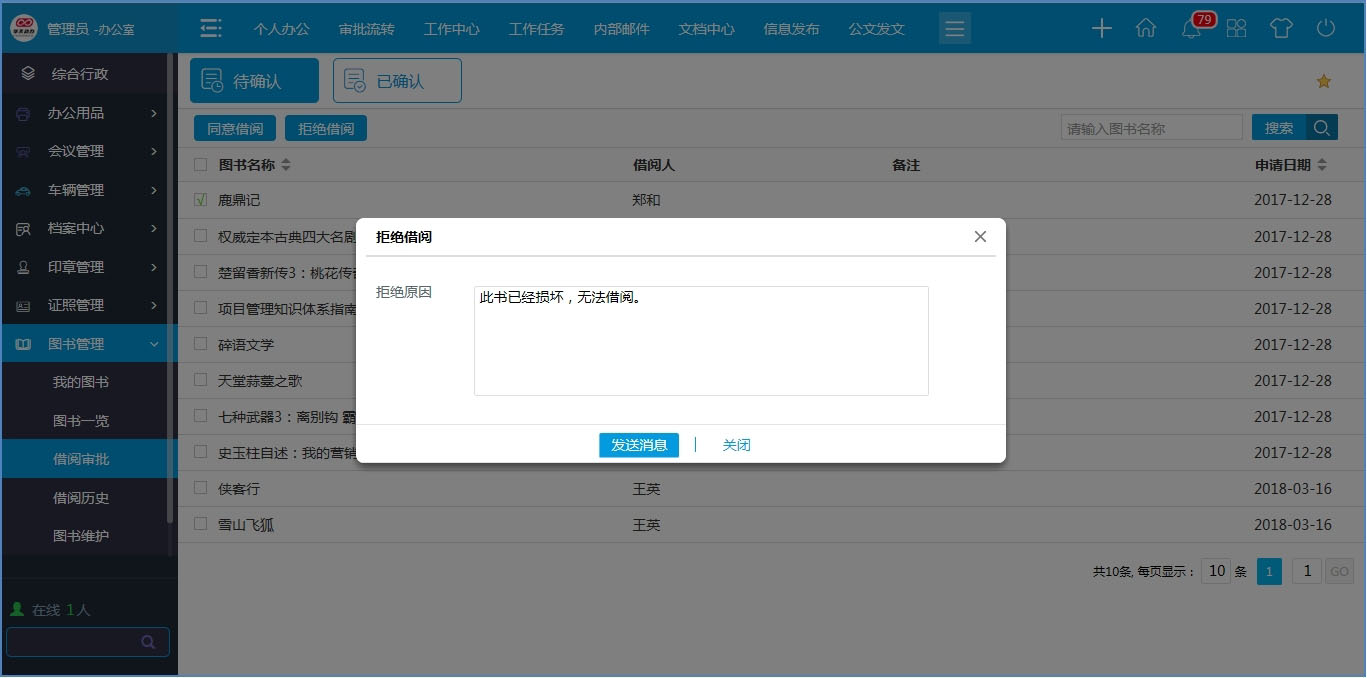 oa辦公系統
