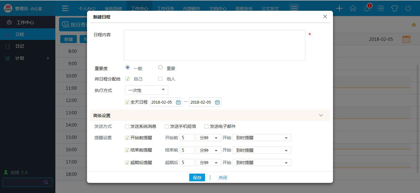 oa辦公系統