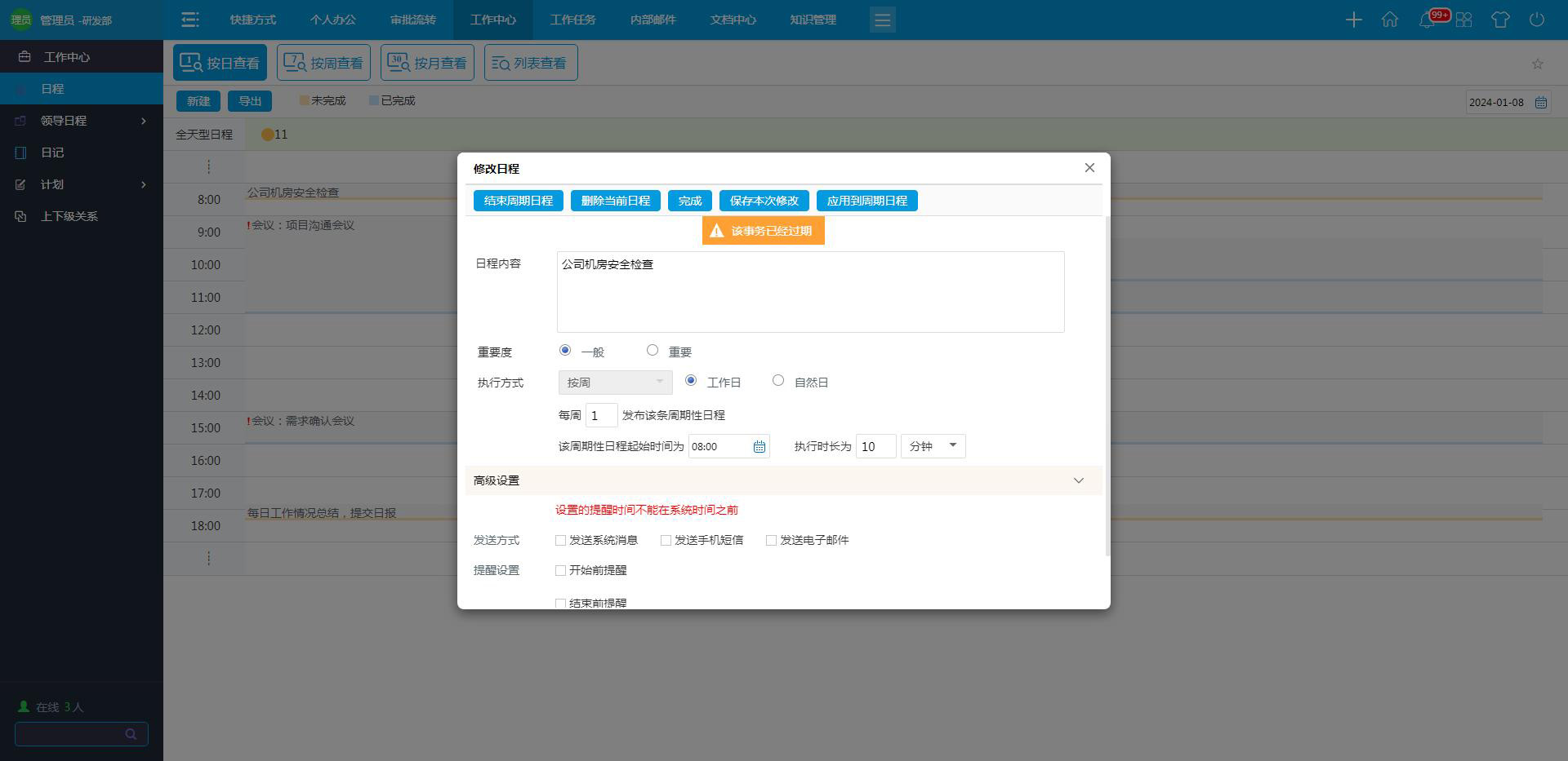 oa辦公系統
