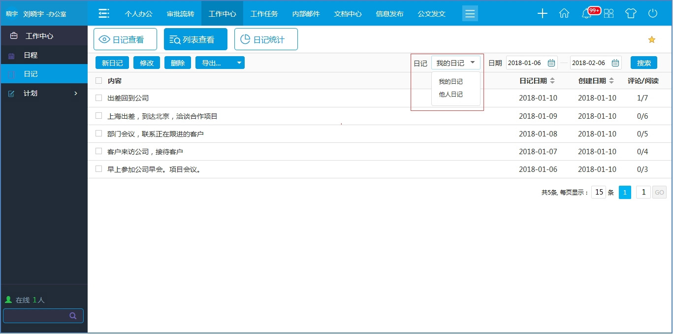 oa辦公系統