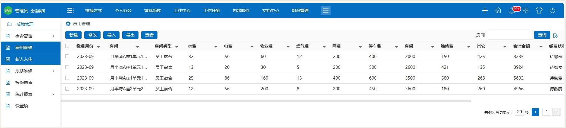 oa辦公系統