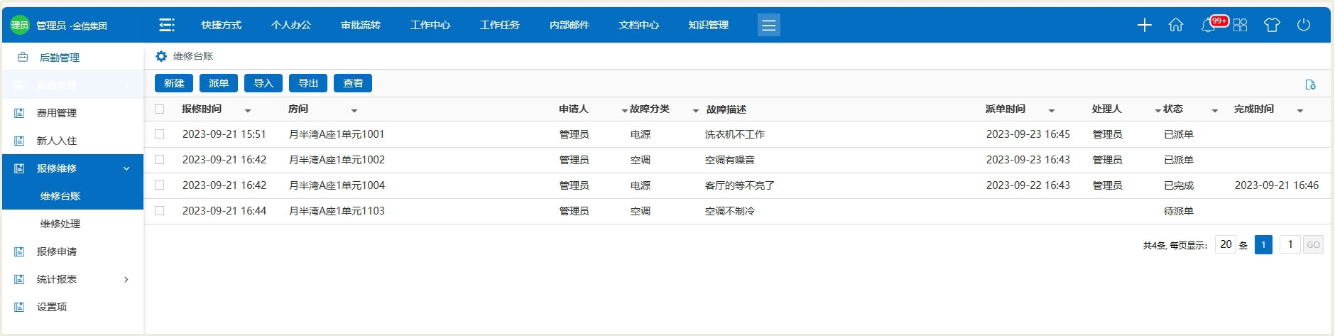oa辦公系統