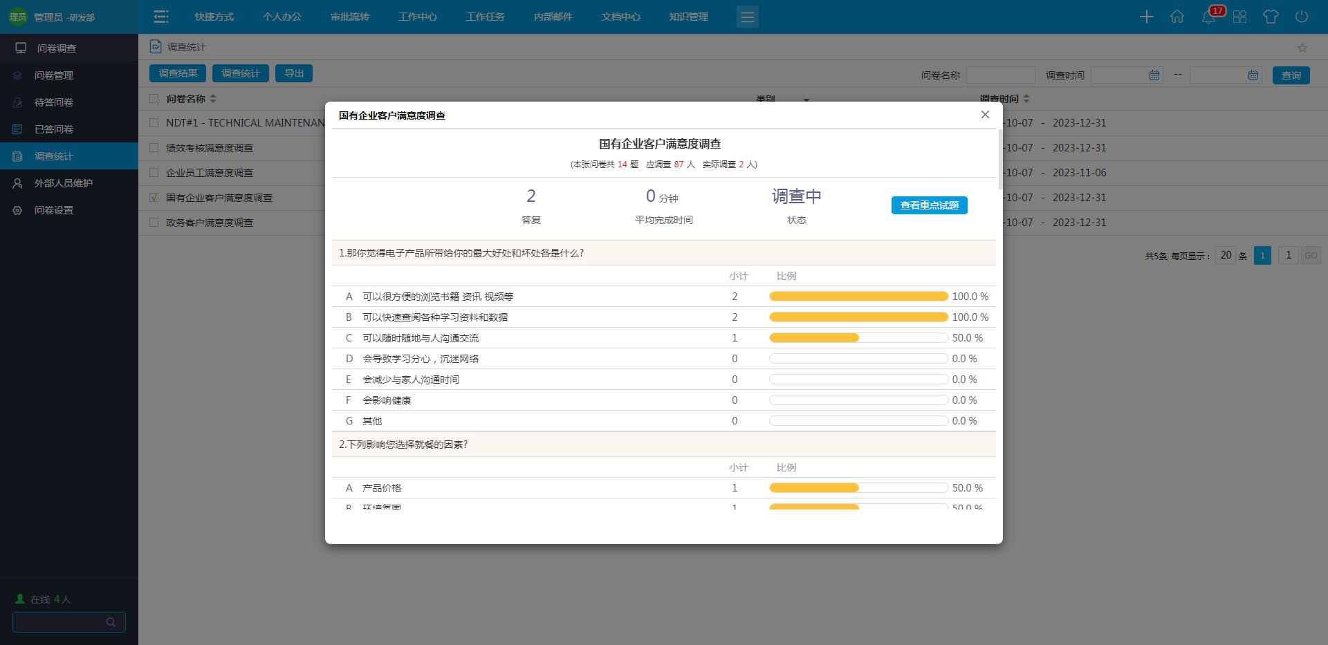 oa辦公系統