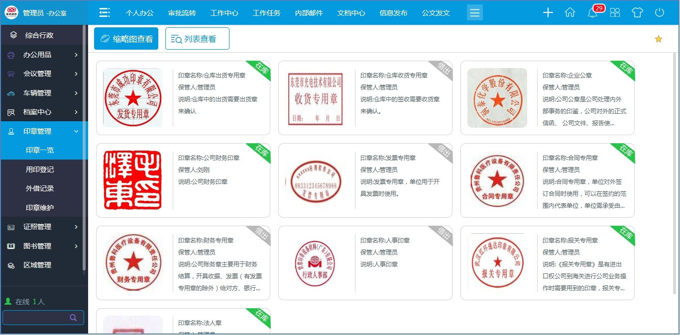 oa辦公系統
