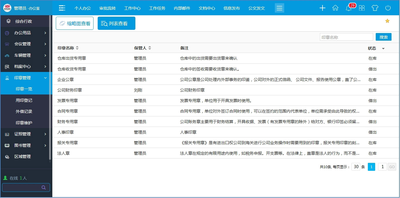 oa辦公系統