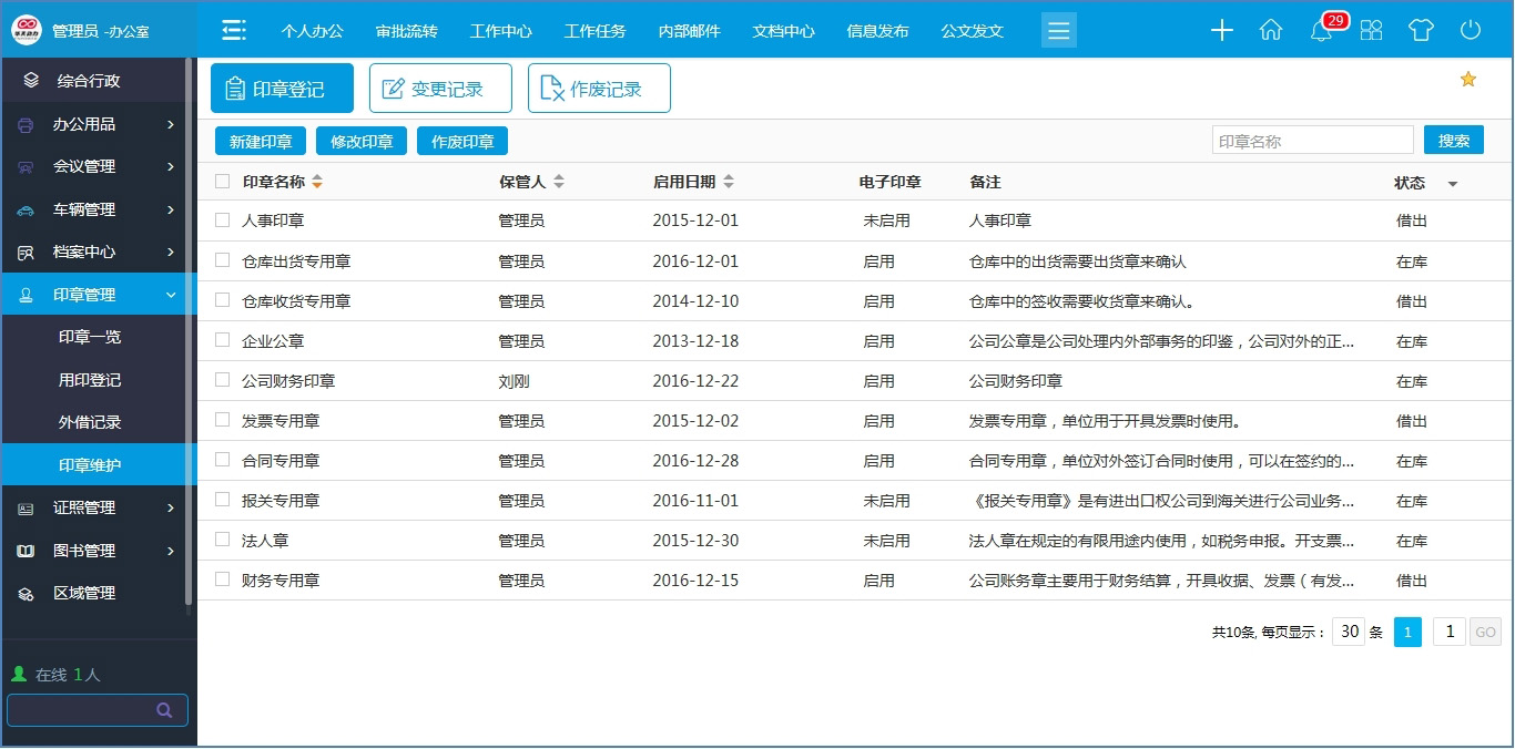 oa辦公系統