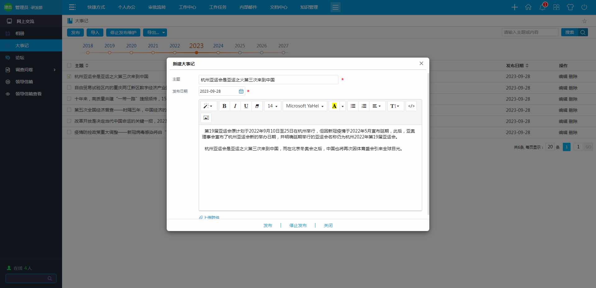 oa辦公系統